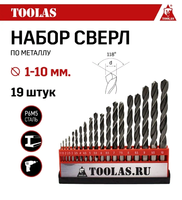 Набор сверл по металлу Toolas 1 - 10 мм(19шт.)