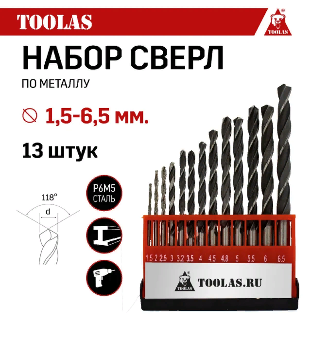 Набор сверл по металлу Toolas 1,5 - 6,5 мм(13шт.)