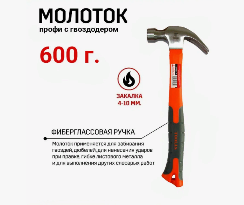 Молоток-гвоздодер