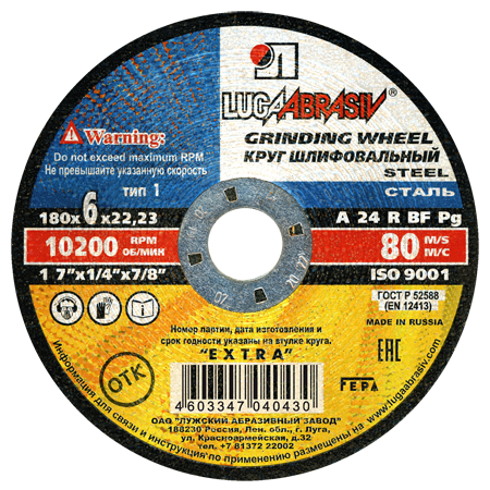 Круг Луга обдирочный 180х6х22 А 24 R BF 80 2 (40/10) поштучно