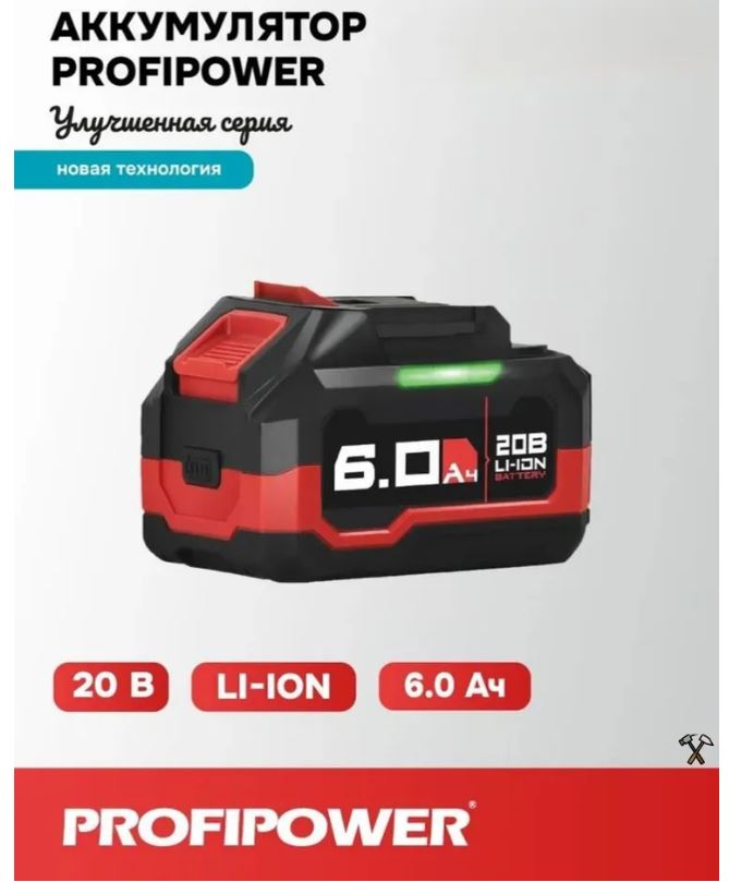 Аккумулятор ProfiPower 20В 6.0 Ач Li-ion  MLI1860D Улучшенная серия  Новая технология