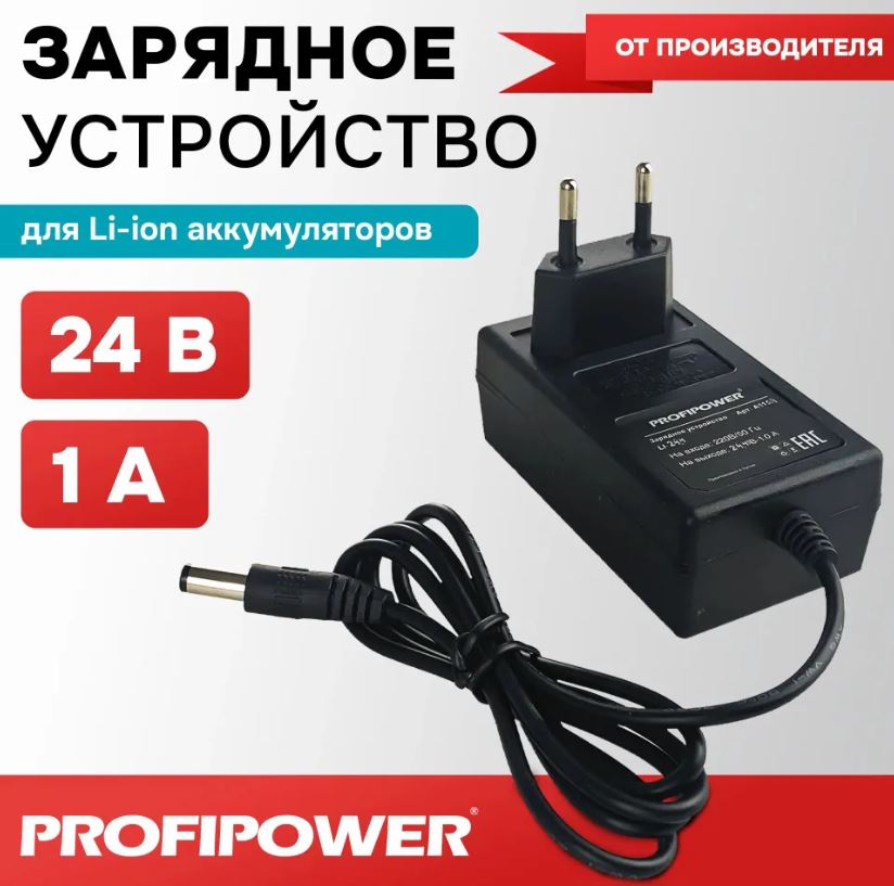 Блок питания (адаптер) для Li-ion аккумуляторов 24V