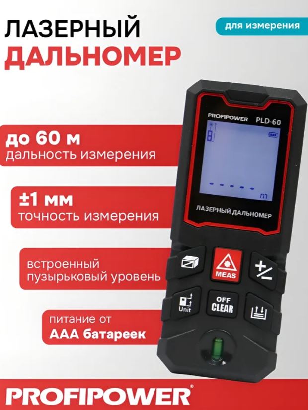 Дальномер лазерный PROFIPOWER 60 метров PLD-60
