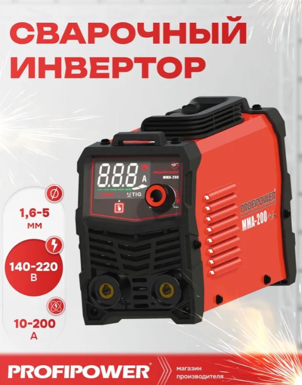 Сварочный инвертор PROFIPOWER с большим цифровым дисплеем MMA-200 IGBT (140-240В, 200A)