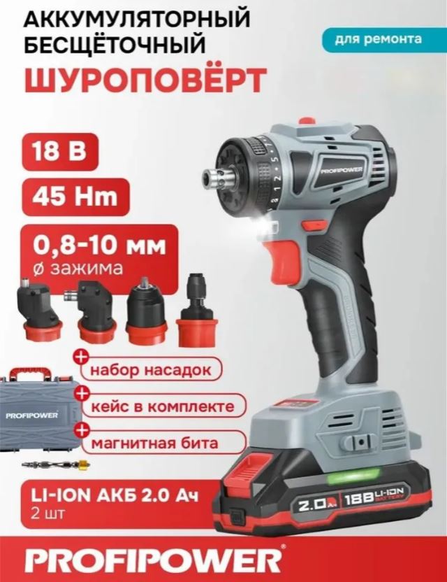 Шуруповерт со сменными насадками PROFIPOWER MKBL-18BM (18В, 45Нм, Li-ion-2шт, 2.0Ач, 0,8-10мм, бита,